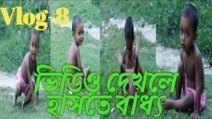 'Video Dekhle Haste Baddho Vlog-8|ভিডিওটি দেখলে আপনি হাসতে বাধ্য@Katie Cutie Kids TV'