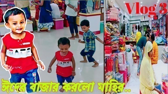 'ঈদের বাজার করতে গিয়ে Shopping Mall-এ দৌড়া- দৌড়ি করলো মাহির।@Katie Cutie Kids TV'