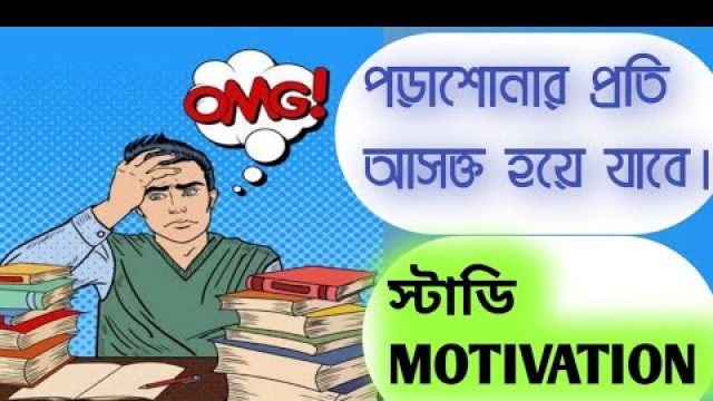 'how to motivate study||how to motivate study habits||how to motivate myself for study||'