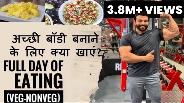 'Full Day of Eating (veg-nonveg) | Indian Bodybuilding Diet'