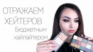 'Тестирую БЮДЖЕТНУЮ косметику catrice, essence, makeup revolution, revolution pro.'