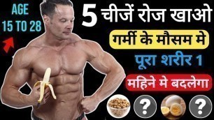 'TOP 5 BODYBUILDING FOOD। सबसे सस्ता प्रोटीन फुड। Cheapest Protein & Vitamin Food। Protein Food'