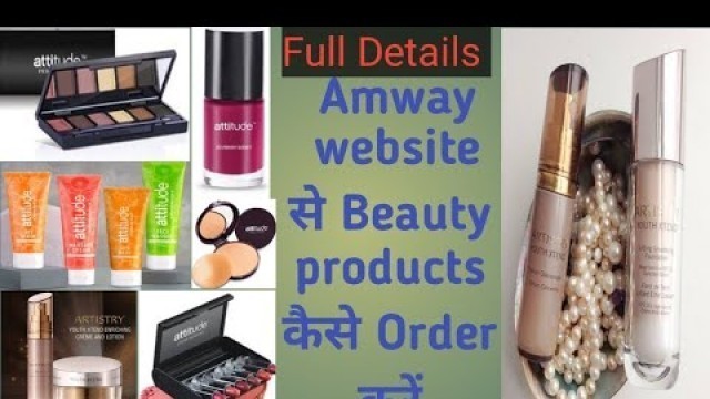 'How to order Amway product | Amway Beauty products kaise buy kre? full details In hindi'