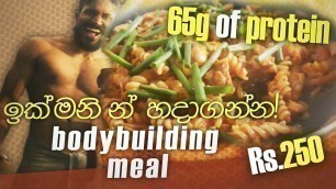 'ඉක්මනින් හදාගන්න bodybuilding meals - high protein - vegetarian options included'