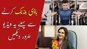 'Diet Plan for Bodybuilding | Diet Plan for Muscle Gain | Dr Ayesha Abbas Nutritionist'