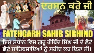 'SIKH GURUDWARA | FATEHGARH SAHIB | SIRHIND | GURU GOBIND SINGH JI DE CHOTE SAHIBZAADE SHAHEEDI STHAN'