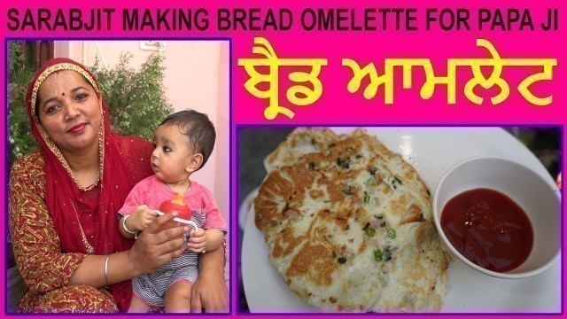 'Bread Omelette | Omelette | Bread Omellete Recipe | Quick and Easy Breakfast Recipes'