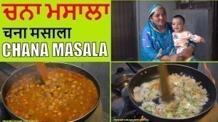 'Chole Recipe | छोले बनाने की विधि | CHANA MASALA RECIPE | Punjabi Chole Recipe'