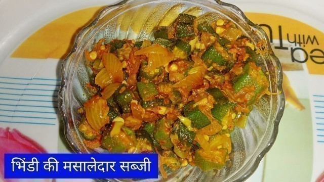 'भिंडी की मसालेदार सब्जी @Veg Village Food #gattidhagachannel #trending'