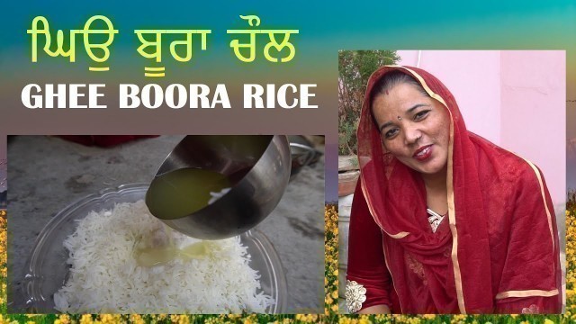 'Old Time Ghee Rice | ਘਿਉ ਬੂਰਾ ਚੌਲ | Ghee Boora Rice | Sweet Rice | Rice Recipe'