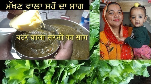 'SAAG | SARSO KA SAAG | SAAG RECIPE | SARSON KA SAAG RECIPE'