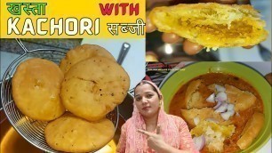 'Moong Dal Kachori | kachori with sabji | Khasta Kachori | Moong daal ki khasta Kachori'