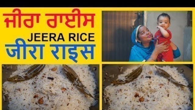 'Jeera Rice | Jeera Rice Recipe | How to make Jeera Rice | जीरा राइस | Punjabi Rice Recipe'