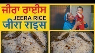 'Jeera Rice | Jeera Rice Recipe | How to make Jeera Rice | जीरा राइस | Punjabi Rice Recipe'