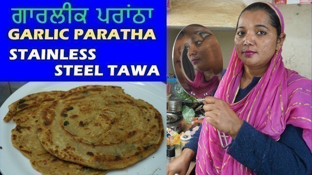 'SPECIAL GARLIC PARATHA  | CRISPY MULTILAYERED GARLIC PARATHA | LACHHA PARATHA ON HAWKINS STEEL TAWA'