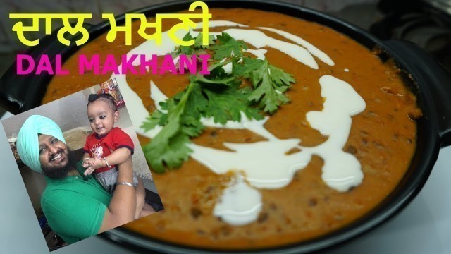 'DAL MAKHANI | DAL MAKHANI RECIPE | MAKHANI DAL RECIPE'