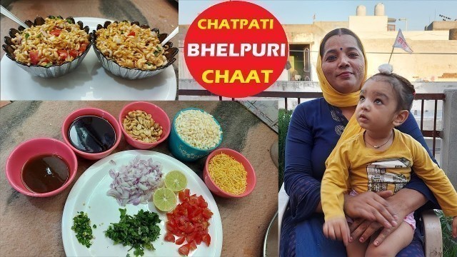 'MAKING CHATPATI BHEL PURI RECIPE FOR MY FATHER IN LAW | BHEL PURI | Mumbai Style Bhel Puri Recipe'