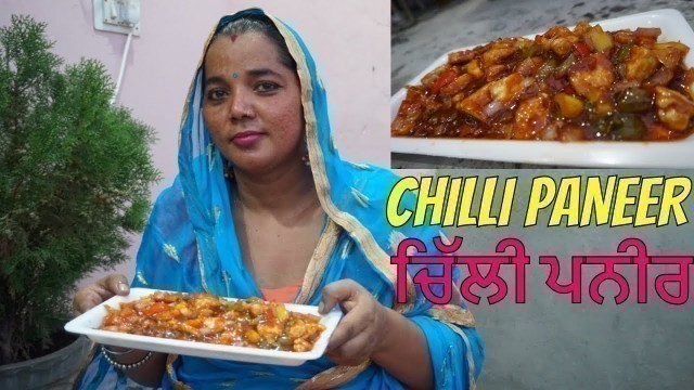 'Chilli Paneer | Chilli Paneer Recipe | How to make Chilli Paneer | Cheese Chilli Recipe'