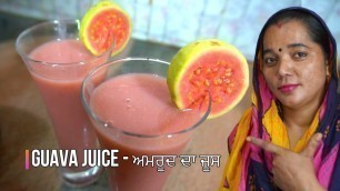 'guava juice recipe | ਅਮਰੂਦ ਜੂਸ | peru juice | amrud juice | guava @Punjabi Village Food Factory'