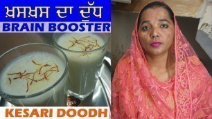 'KESAR KA DOODH (SAFFRON MILK) | Khaskhas Milk Benefits | Khas Khas Benefits'