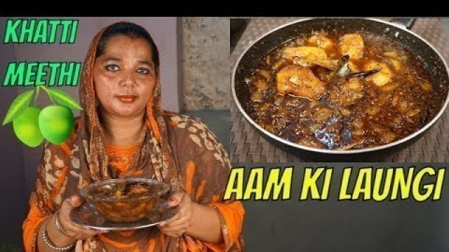 'AAM KI LAUNJI RECIPE | RAW MANGO RECIPE | MANGO RECIPES | PUNJABI VILLAGE FOOD FACTORY'