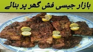 'bazar jaisi fish ger per bnaye#fish#viral @Veg Village Food @Aun mama\'s kitchen 1M views.1day'