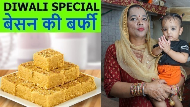 'Besan ki Barfi | Diwali Sweets Recipe'