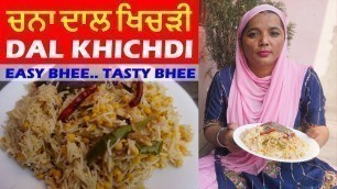 'Dal Khichdi | Dal Khichdi Recipe | Chana Dal Khichdi'