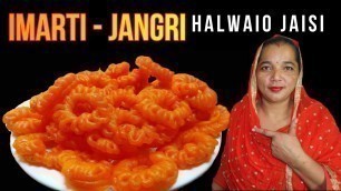 'IMARTI RECIPE | JANGRI RECIPE | JALEBI RECIPE | HOW TO MAKE IMARTI | Dusshera Recipe'