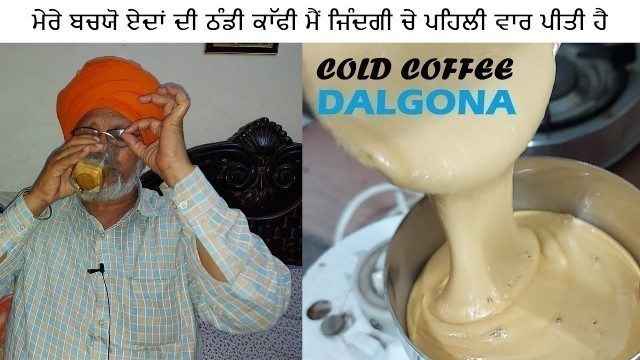 'Cold Coffee Recipe - How To Make Cold Coffee? | Dalgona Cold Coffee Recipe'