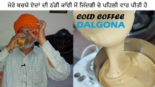 'Cold Coffee Recipe - How To Make Cold Coffee? | Dalgona Cold Coffee Recipe'