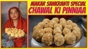 'Chawal ke Laddu | Chawal ki Pinni | Rice Flour Ladoo | Makar Sankranti Special Recipes'