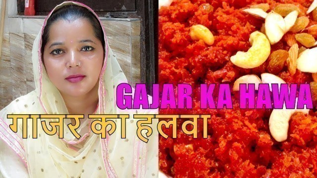 'Gajar ka Halwa | गाजर का हलवा | Gajrela | Carrot Halwa | Gajar ka Halwa Recipe | Carrot Halwa'