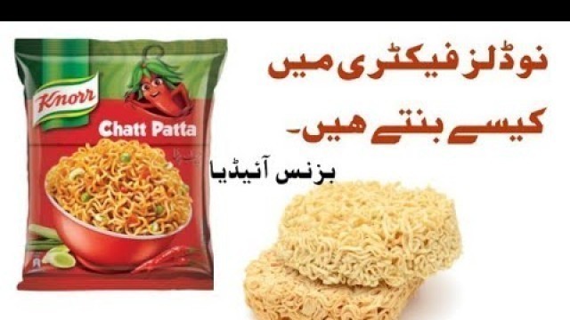 'Noodles Making Process in Factory Urdu & Hindi | Noodles business in Pakistan'