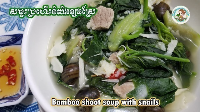 'Bamboo shoot soup with snails - សម្លរប្រហើរត្រពាំងខ្យងស្រែ | Tasty Food Tube'