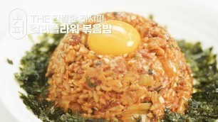 '[K-food recipe]요즘 핫한 컬리플라워, 매운실비김치와 더미식 귀리쌀밥으로 만드는 컬리플라워볶음밥 Spicy cauliflower fried rice'