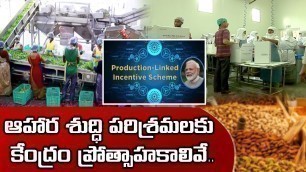 'Food Processing | Need of the Hour | \"ఆహార శుద్ధే\" ఏకైక మార్గం'