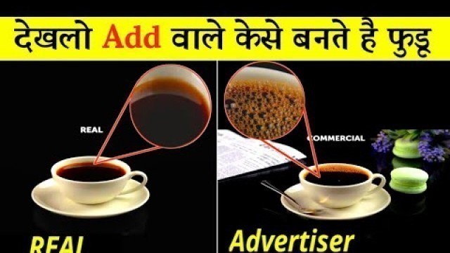 'देखलो Ads वाले कैसे बनाते हैं पुडू / Shocking tricks Advertiser 