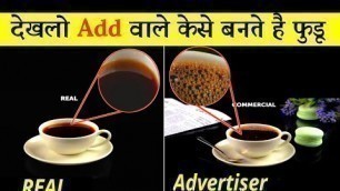 'देखलो Ads वाले कैसे बनाते हैं पुडू / Shocking tricks Advertiser 