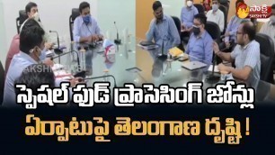 'స్పెషల్ ఫుడ్ ప్రాసెసింగ్ జోన్ల ఏర్పాటుపై తెలంగాణ దృష్టి | KTR | Food Processing Units In Telangana'