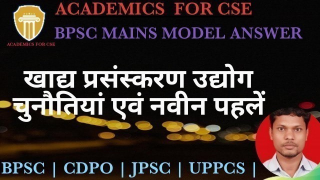 'BPSC MAINS MODEL ANSWER || FOOD PROCESSING INDUSTRY || BPSC MAINS ANSWER || ACADEMICS FOR CSE |'