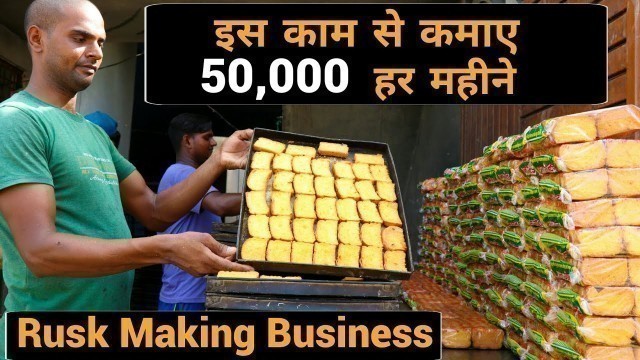 'Rusk making Business | toast making machine | rusk packing machine | food processing plant'