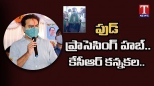 'KTR Perform Ground Breaking Ceremony For Agasthya Food Processing Unit | T News'