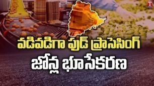 'Special Food Processing Zones : CM KCR Govt Land Acquisition of food Processing Zones | T News'