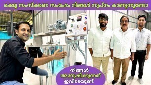 'കേരളത്തിലുണ്ട് ഫുഡ്‌ പ്രോസസ്സ് ചെയ്യാനുള്ള മെഷീനുകൾ നിർമ്മിക്കുന്ന കമ്പനി | food processing machine'