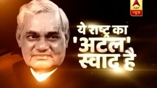 'Atal Bihari Vajpayee was a food lover, here are few of his food likes and dislikes'