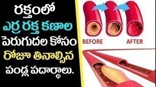 '#Platelets Count | Hemoglobin Increase Foods in Telugu I Best Foods That Increase Platelets Count..'