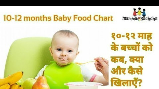 '10-12 months baby food chart| 10-12 months baby Diet Chart'