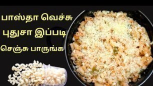 'Chicken baked pasta without oven/Pasta recipes in tamil/dinner recipes in tamil/Taste My Food'