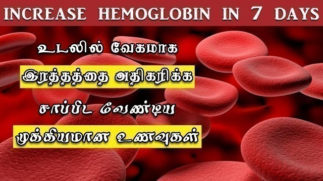 'How to improve hemoglobin level in Tamil #Foods to increase hemoglobin | #Increase #hemoglobin fast'